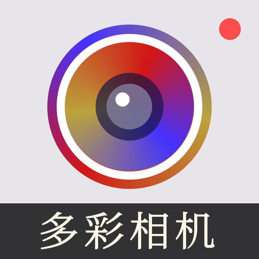 今日多彩相机 v1.0.1