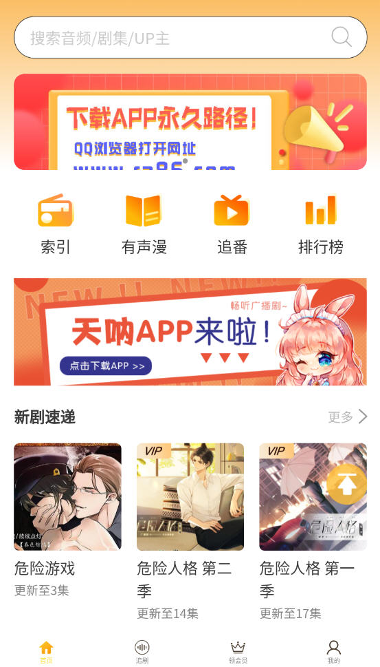 天呐FM免费版v3.4截图1