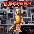 请选择躲藏点游戏 v1.0