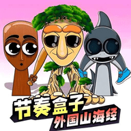 节奏盒子外国山海经版 v1.0