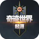 奇迹世界起源手游官网版 v1.0.0