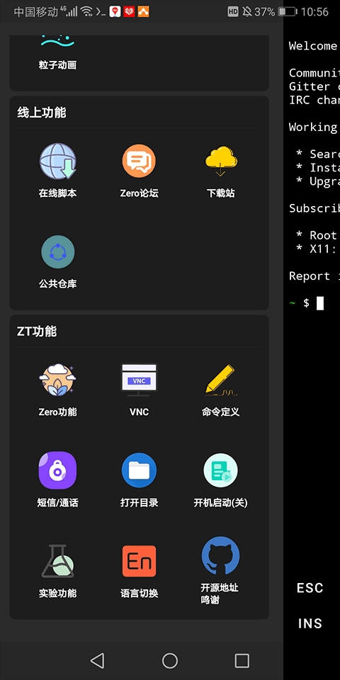 Zerotermux官网版安卓汉化版v0.118.1.截图3