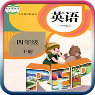 人教版四年级英语下册app v3.0