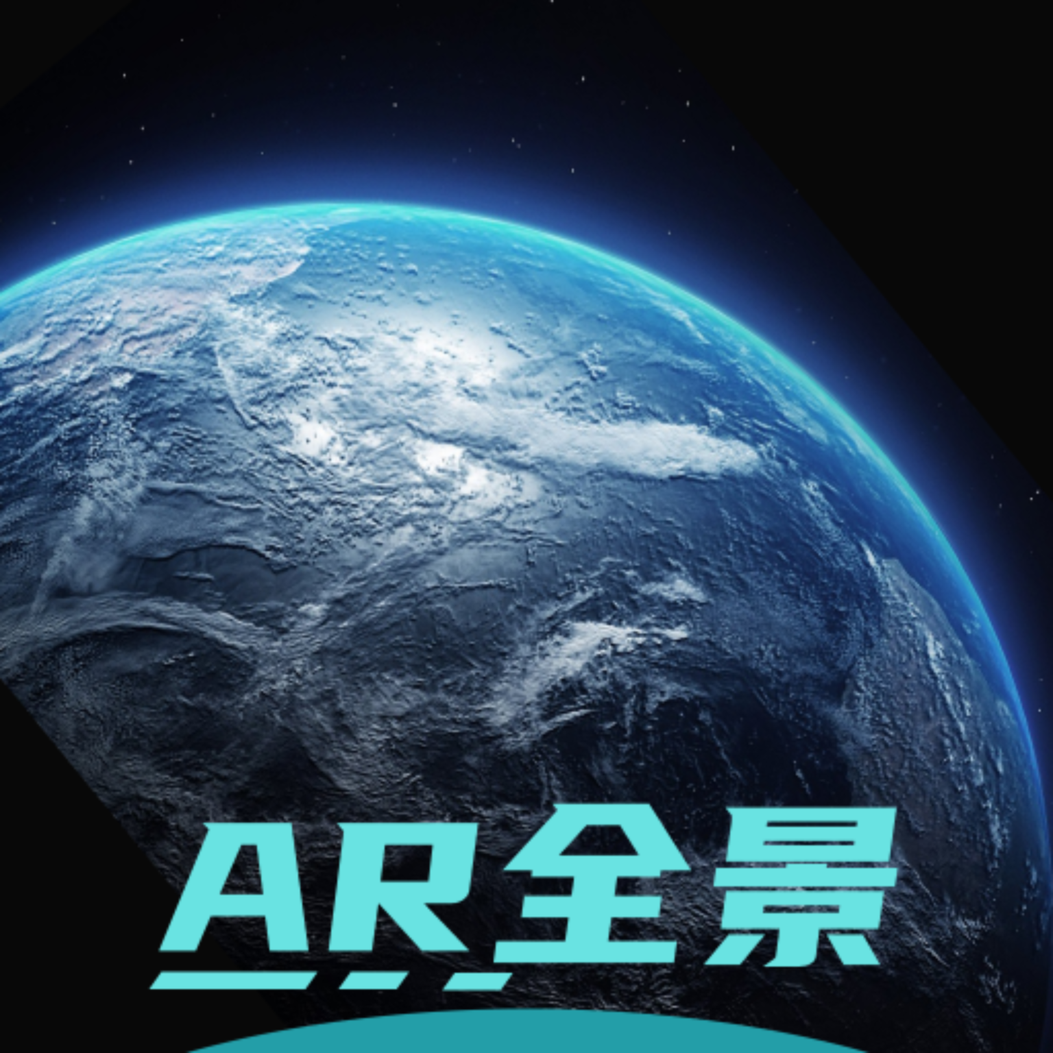 全球实况街景软件 v2.1.1