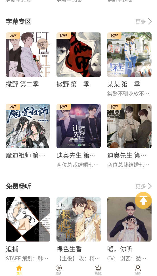 天呐FM免费版v3.4截图3