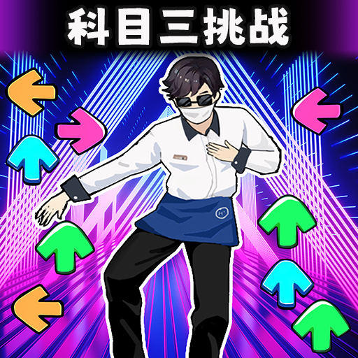 节奏感超强游戏 v1.0