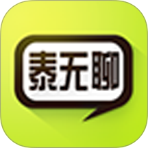 泰无聊app v6.4.0