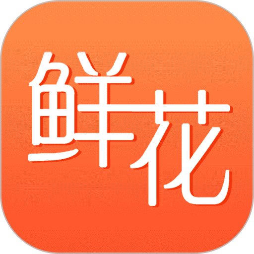花勿缺鲜花app v2.0.1