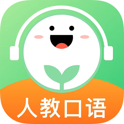 人教口语app免费版 v4.7.4
