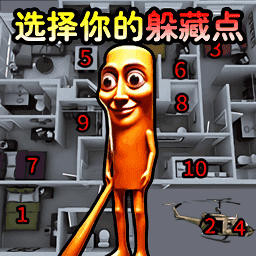 找到你的躲藏点游戏 v1.0