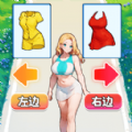 左或右换装游戏 v1.0