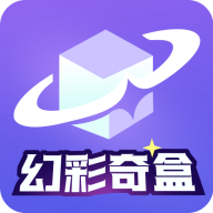 幻彩奇盒最新版 v1.0.3