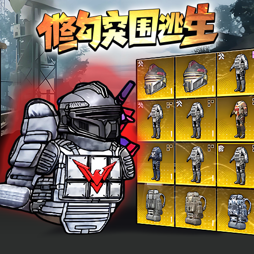 修勾三角特种部队游戏 v1.0
