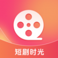 短剧时光app v1.0.0