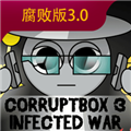 节奏盒子腐化模组 v0.5.7