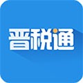 晋税通app v2.4.9