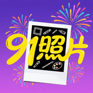 91照片app v1.1