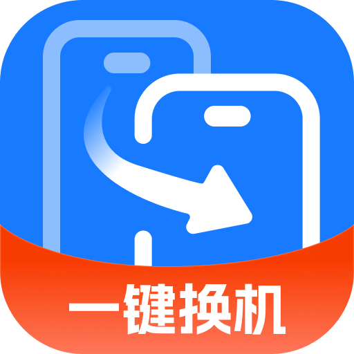 一键换机王软件 v1.0.0