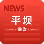平坝融媒软件 v1.0.0