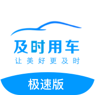 及时司机极速版 v6.20.5.0