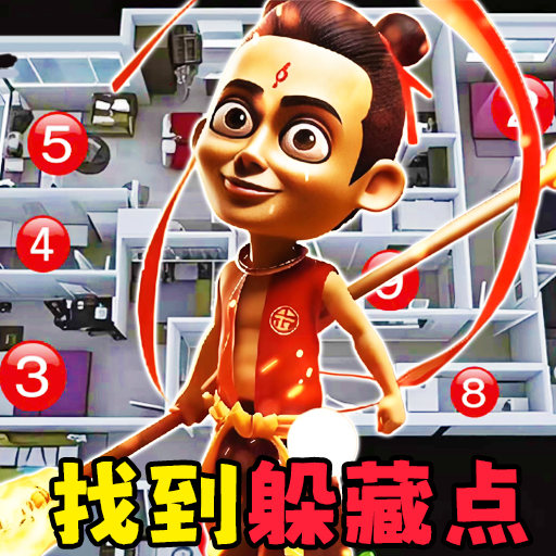 迅速找躲藏点吧游戏 v1.0
