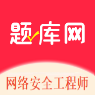 网络安全工程师app v1.0.0
