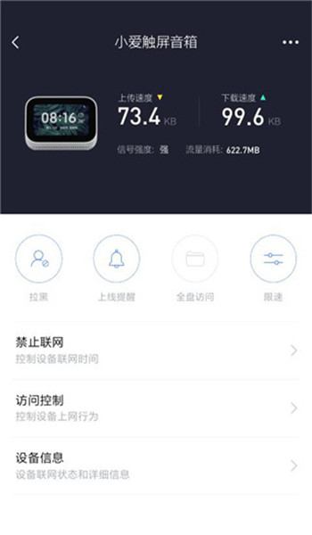 小米wifiapp官方版v5.9.7截图1