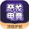 恶龙电竞app v1.3.9
