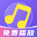 免费音乐畅听app v1.0.3
