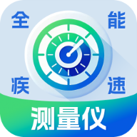 全能疾速测量仪app v2.9.4.2