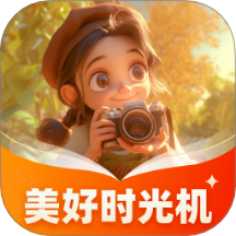 美好时光机app v1.0.2.411274121818