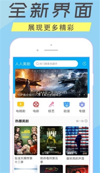 人人美剧官网版app安装v9.0.0.4截图3