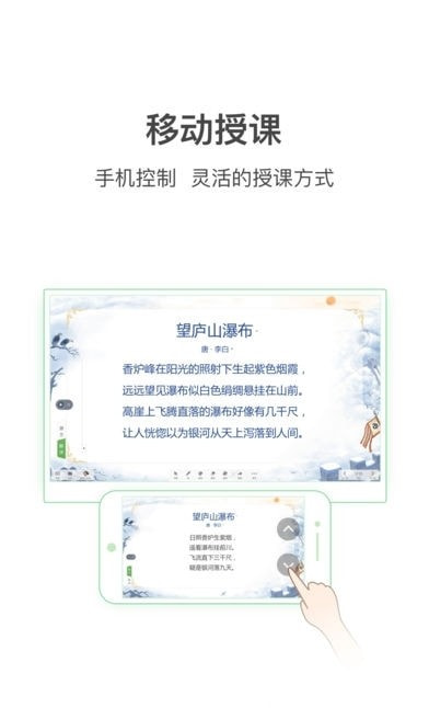 希沃白板5手机版安装v2.1.49.9.64截图2