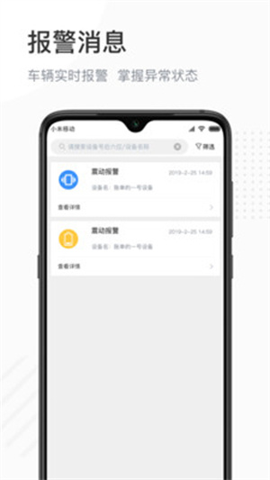 万位车联app安装最新版v1.9.5截图3