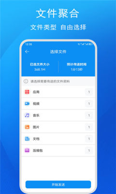 换机无忧app官网版v3.1.0.85截图1