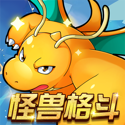 怪兽格斗模拟器游戏 v2025.06
