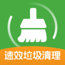 速效垃圾清理app v1.0.0