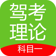 仁义驾考app 1.6