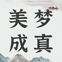 周公解梦大全 v3.3.1