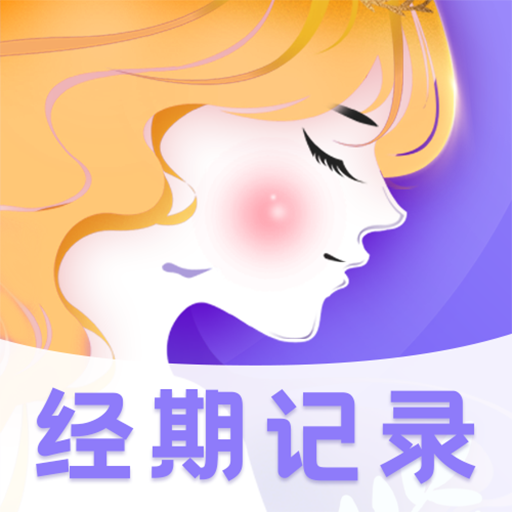 大姨妈Luna软件 v4.2.0610.421