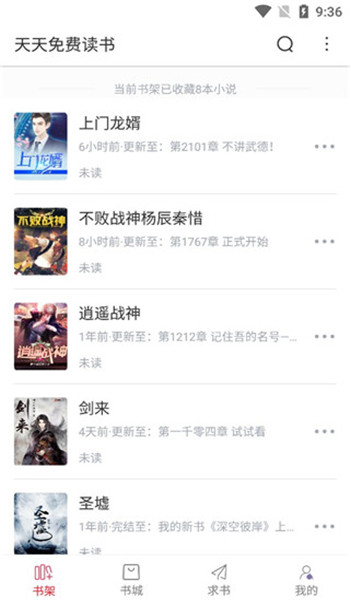 天天读书(老版本)免费阅读appv4.44.01截图4