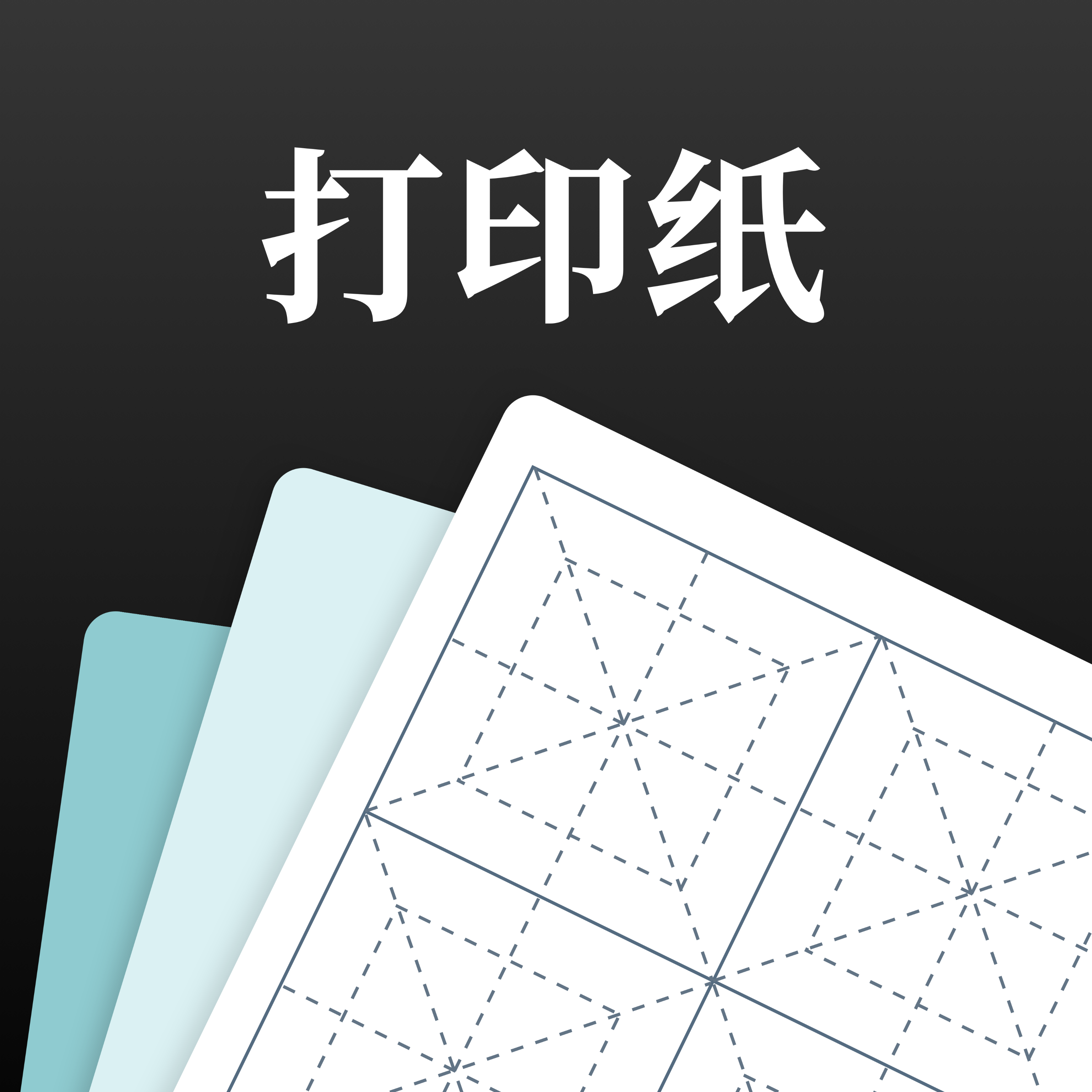A4打印纸模板app 1.0.9