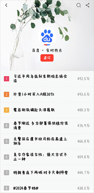 今日热榜安卓appv1.9.3截图3