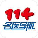 114名医导航app v5.0.1