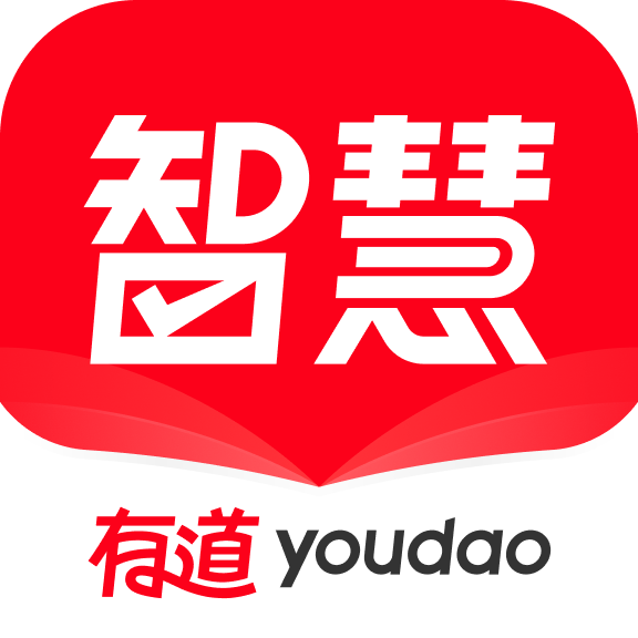 有道智慧学习app v1.8.7