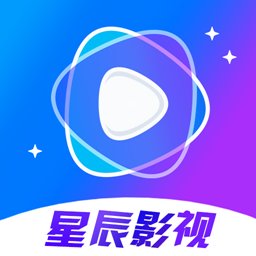 星辰影院app v1.2.9