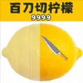 百刀切柠檬游戏 v1.0