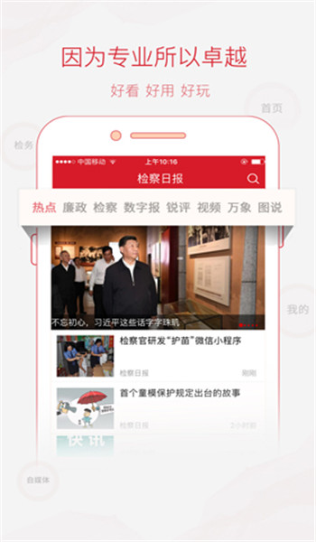 检察日报电子版手机版安装v1.5.4截图2