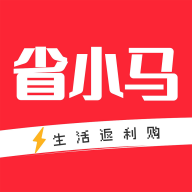 省小马app v1.2.0