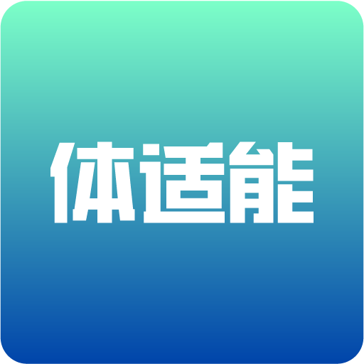 体适能app v2.0.14